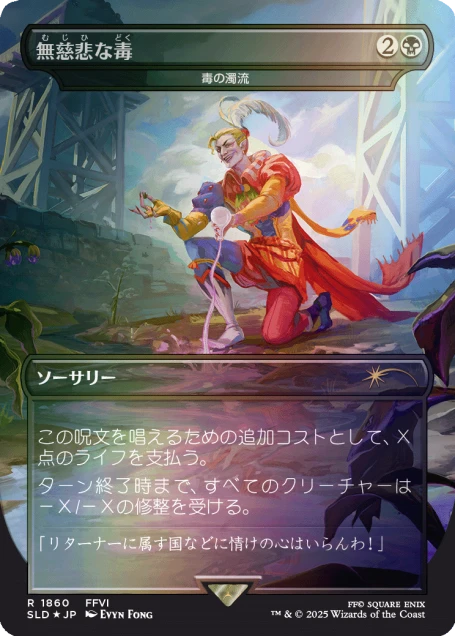 Secret Lair x FINAL FANTASY: Game Over JP Foil Edition | Secret Lair