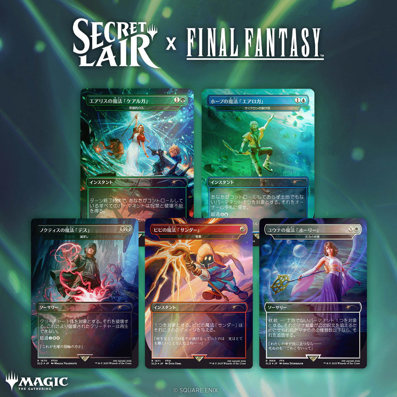 最終値下げ～未開封secret Secret Lair 専用品 Lair x Final Fantasy 3