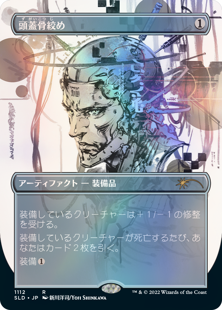 Special Guest: Yoji Shinkawa Foil Edition (Japanese) | Secret Lair