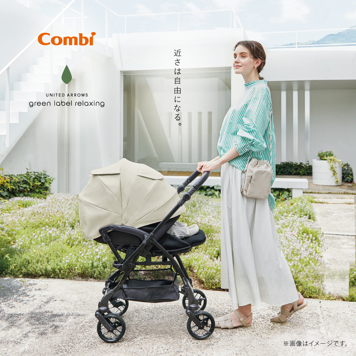 コラボベビーカー】Combi × グリーンレーベル リラクシング ベビーカー