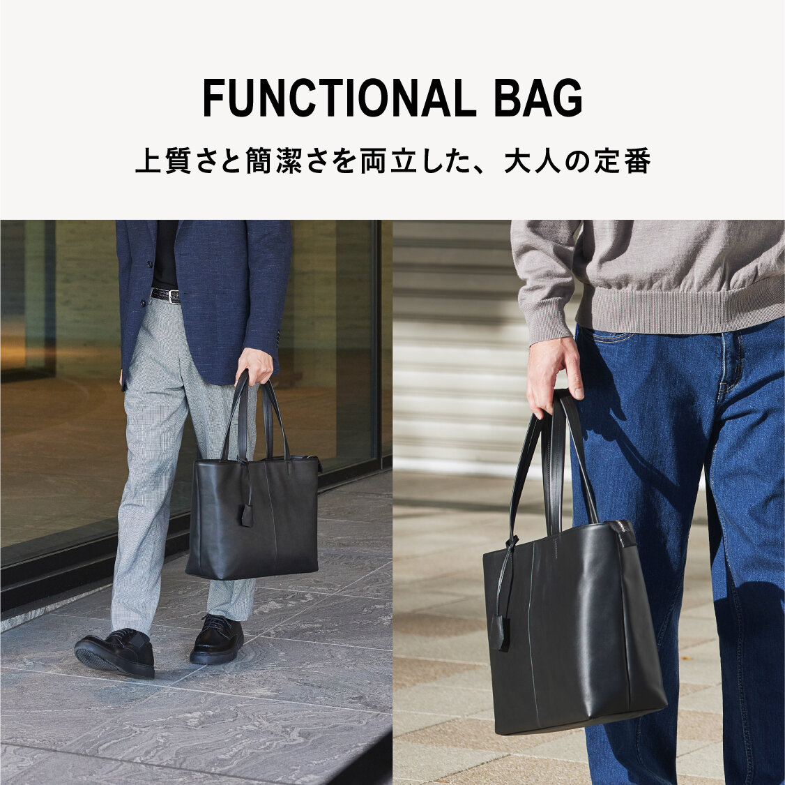 毎日をスマートに。大人が選ぶ［FUNCTIONAL］レザーバッグ - UAコラム