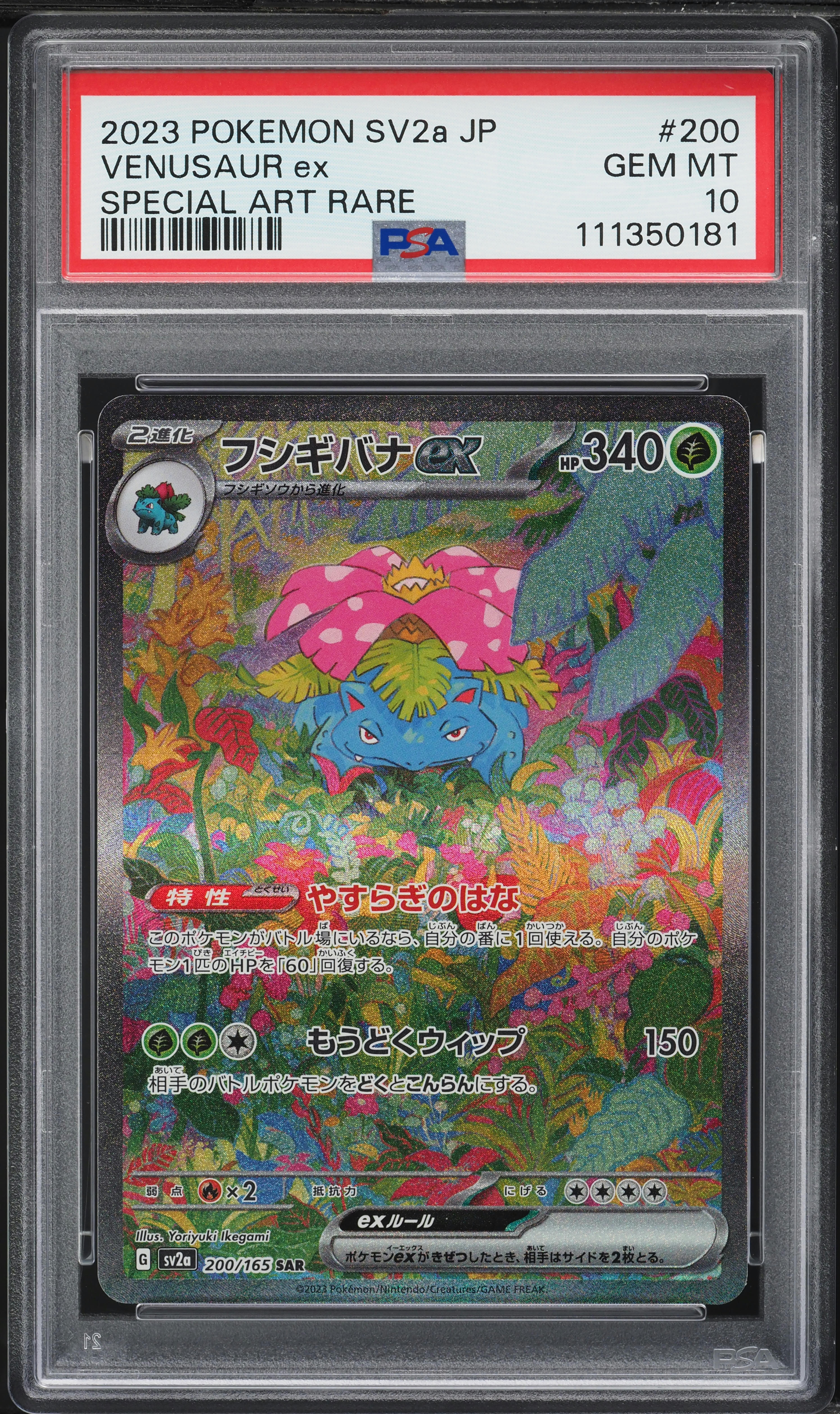 2023 Pokemon Japanese Scarlet & Violet 151 SAR Venusaur ex #200