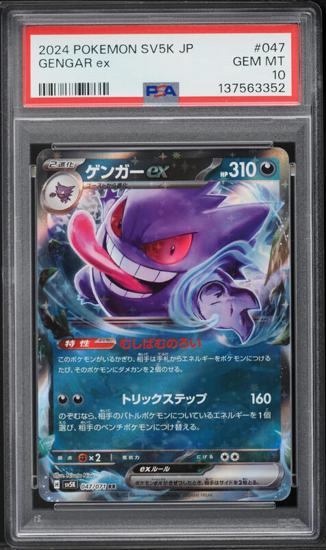 2024 Pokemon Japanese Scarlet & Violet Wild Force Holo Gengar EX