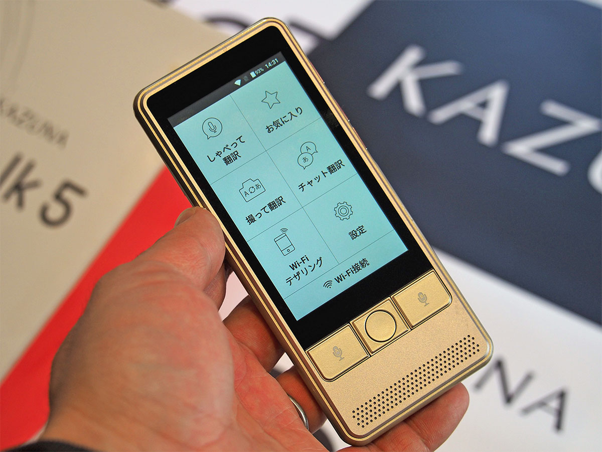 ヒット中のポケトークを使って抱いた自動翻訳機への懸念（2ページ目