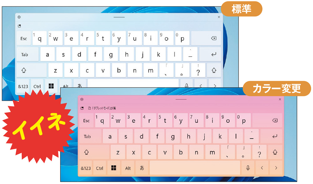 Windows 11のタッチキーボード、ひらがな入力や色指定が可能に | 日経