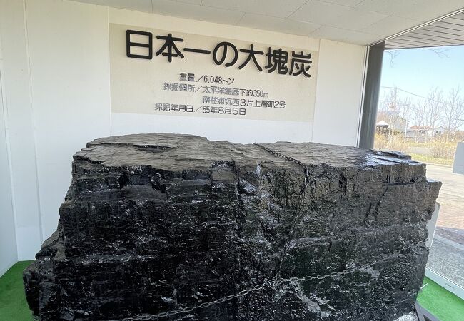 太平洋炭礦炭鉱展示館 クチコミ・アクセス・周辺情報｜釧路 - フォー