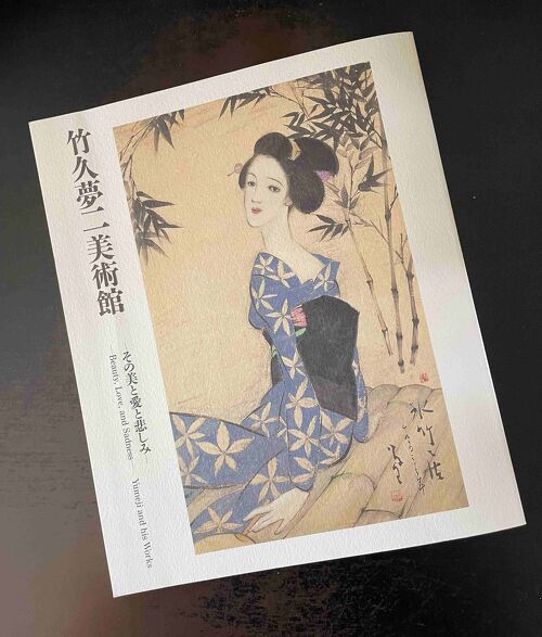 夢二夢のあと1 大正ロマンへのタイムマシーン、弥生美術館・竹久夢二