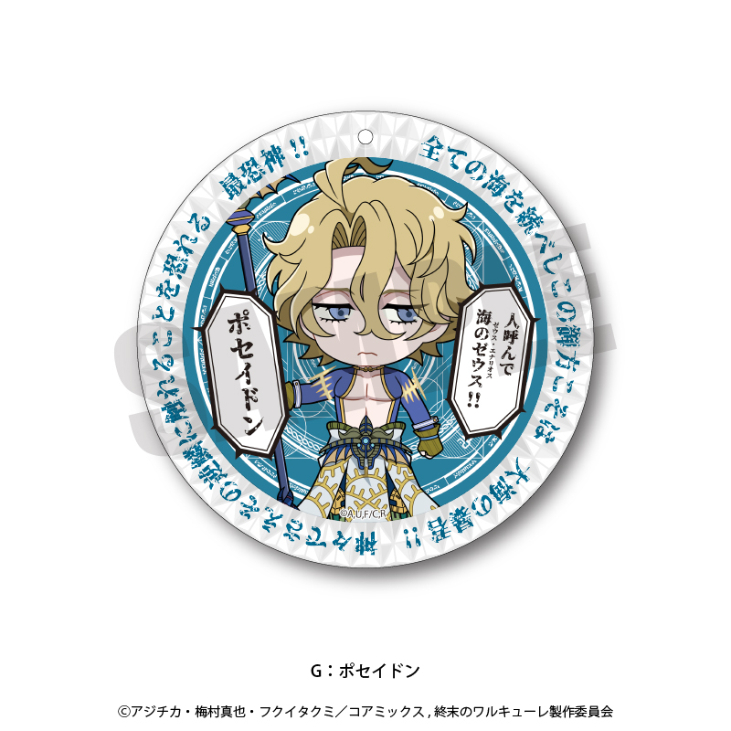 終末のワルキューレ_アクリルコースター G ポセイドン | 公式グッズ
