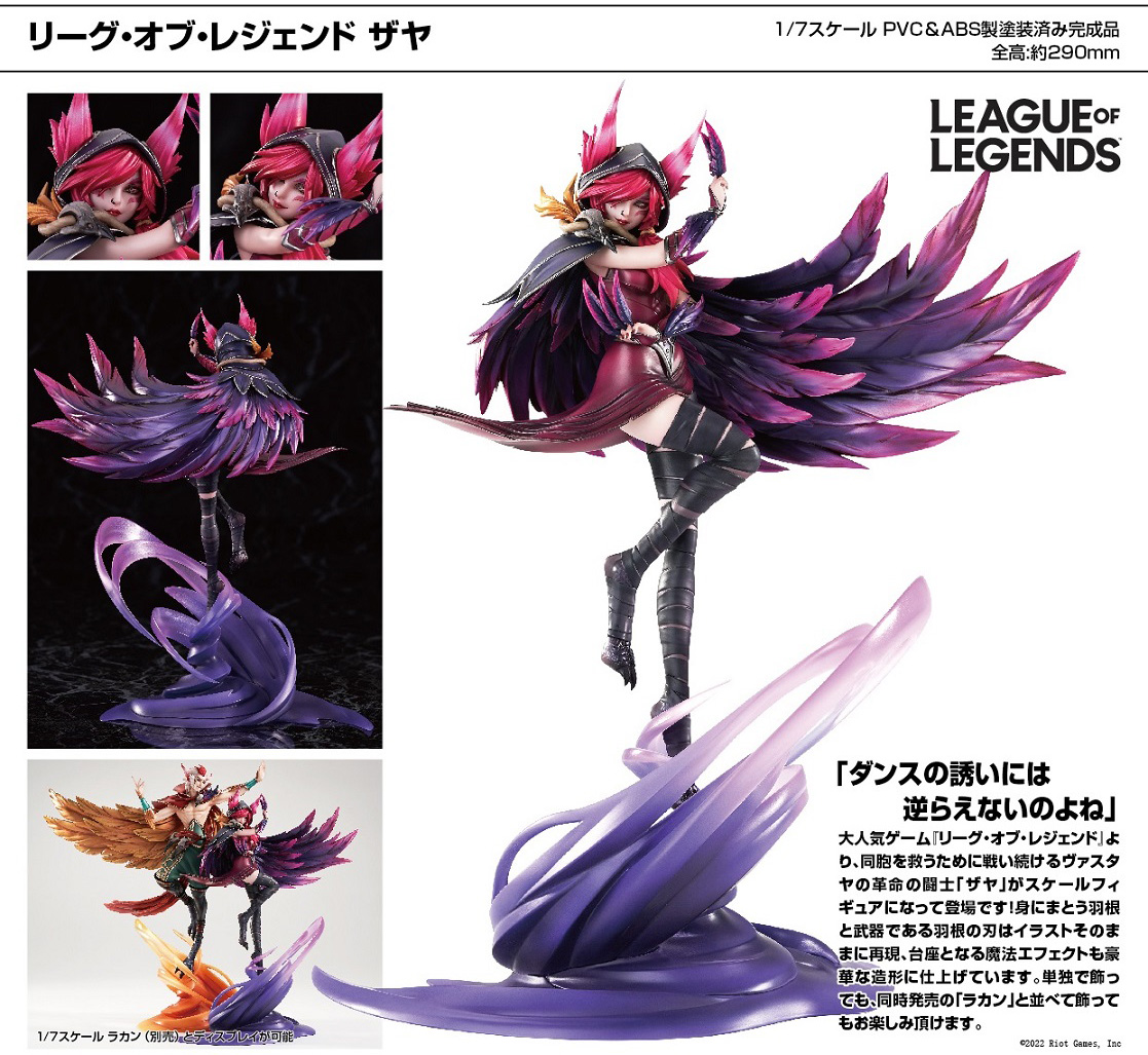 リーグ・オブ・レジェンド ザヤ 1/7スケールフィギュア | 公式グッズ