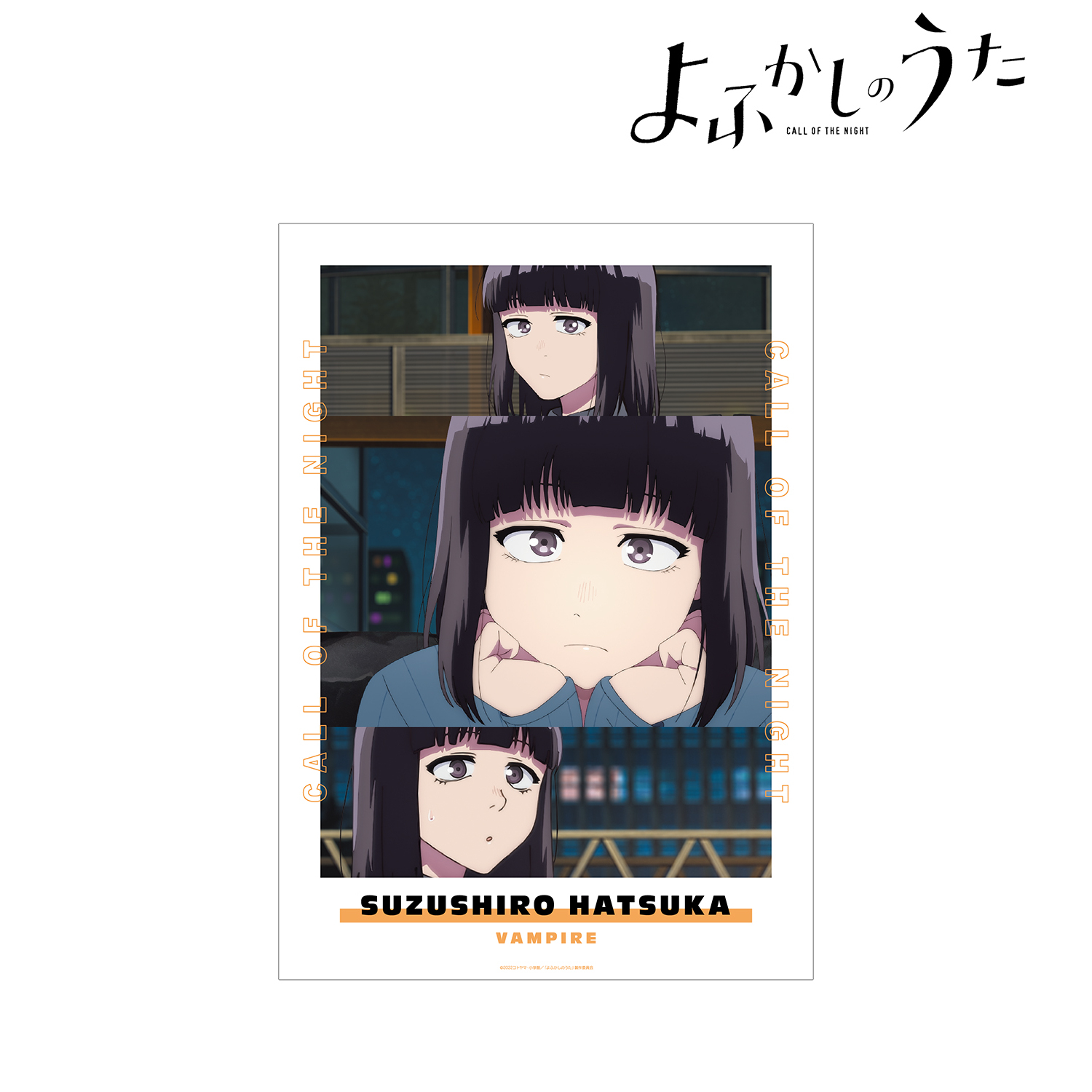 よふかしのうた_蘿蔔ハツカ 場面写A3マット加工ポスター | 公式グッズ