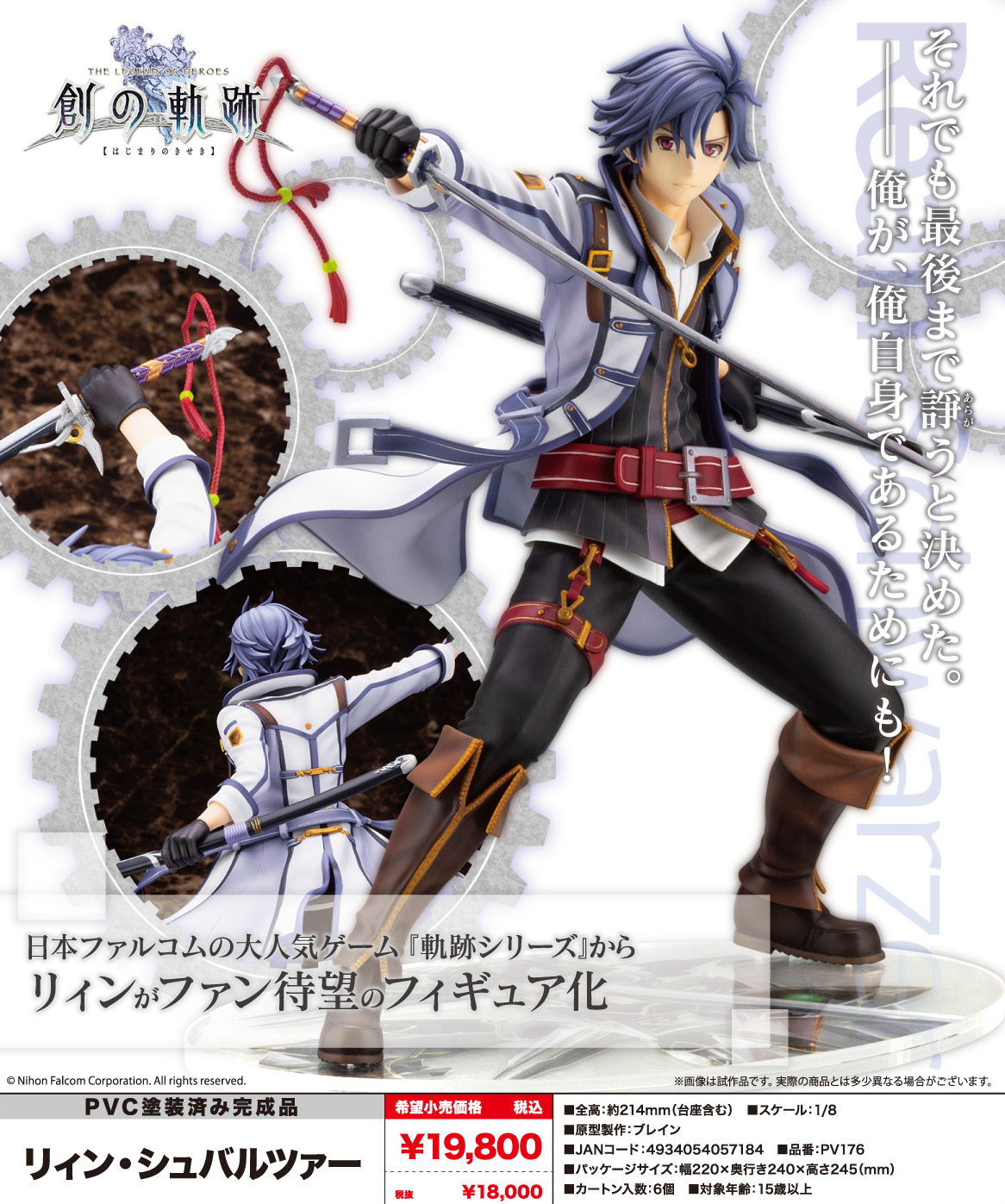 英雄伝説 創の軌跡_リィン・シュバルツァー | 公式グッズ・公式