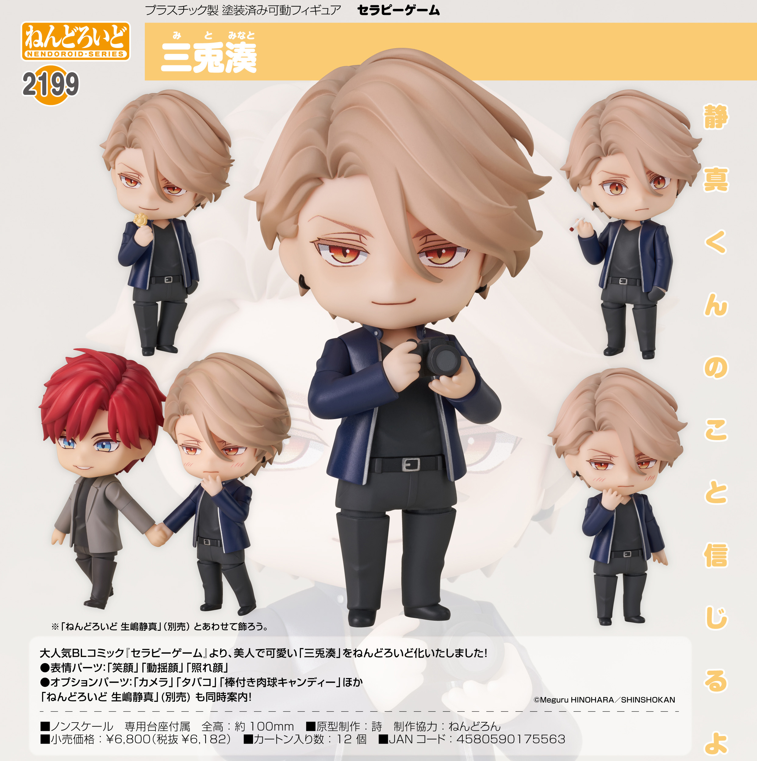 セラピーゲーム_ねんどろいど 三兎湊 | 公式グッズ・公式ライセンス