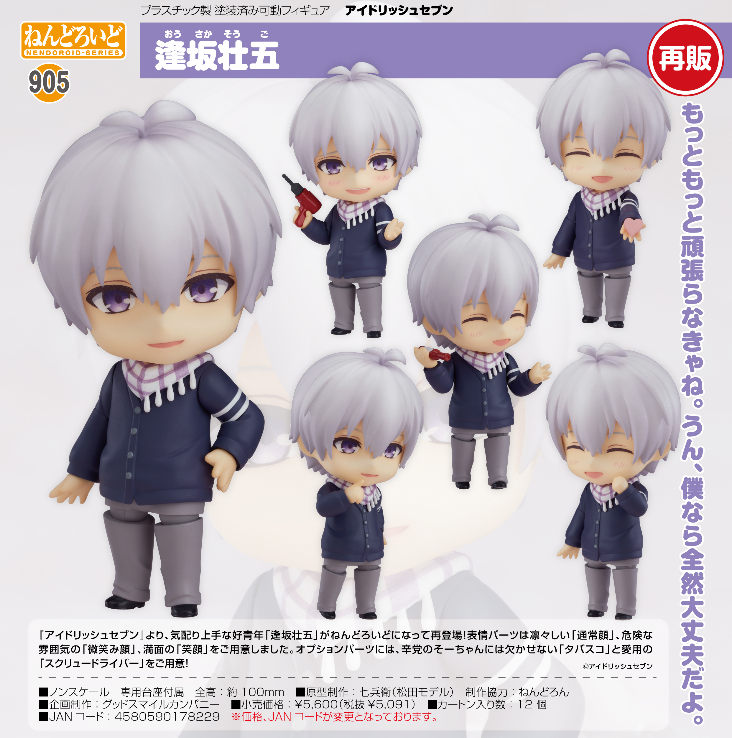 年末特化】ねんどろいど 逢坂壮五・四葉環（新品未開封品） アイド