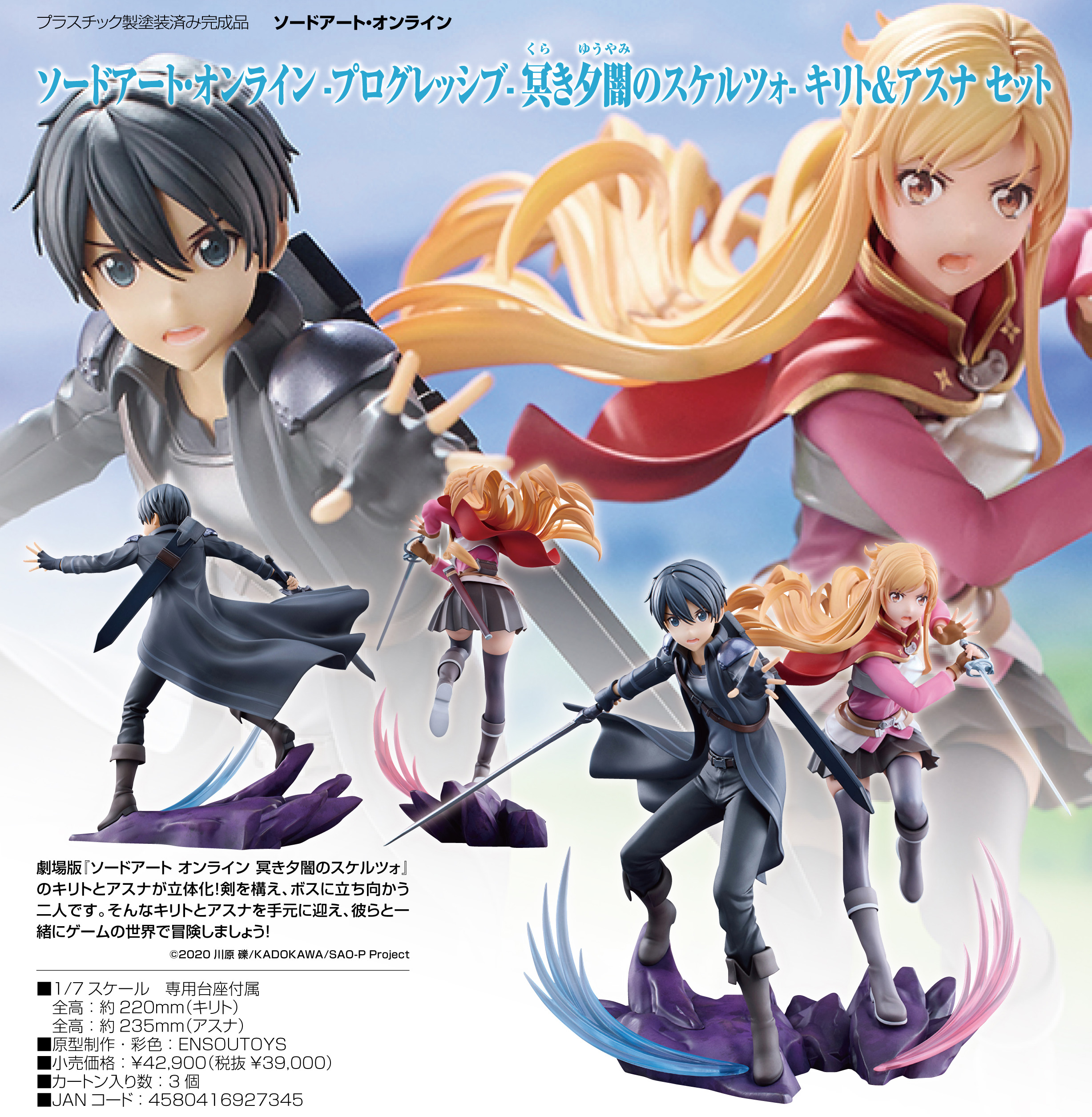 劇場版 ソードアート・オンライン -プログレッシブ- 冥き夕闇の