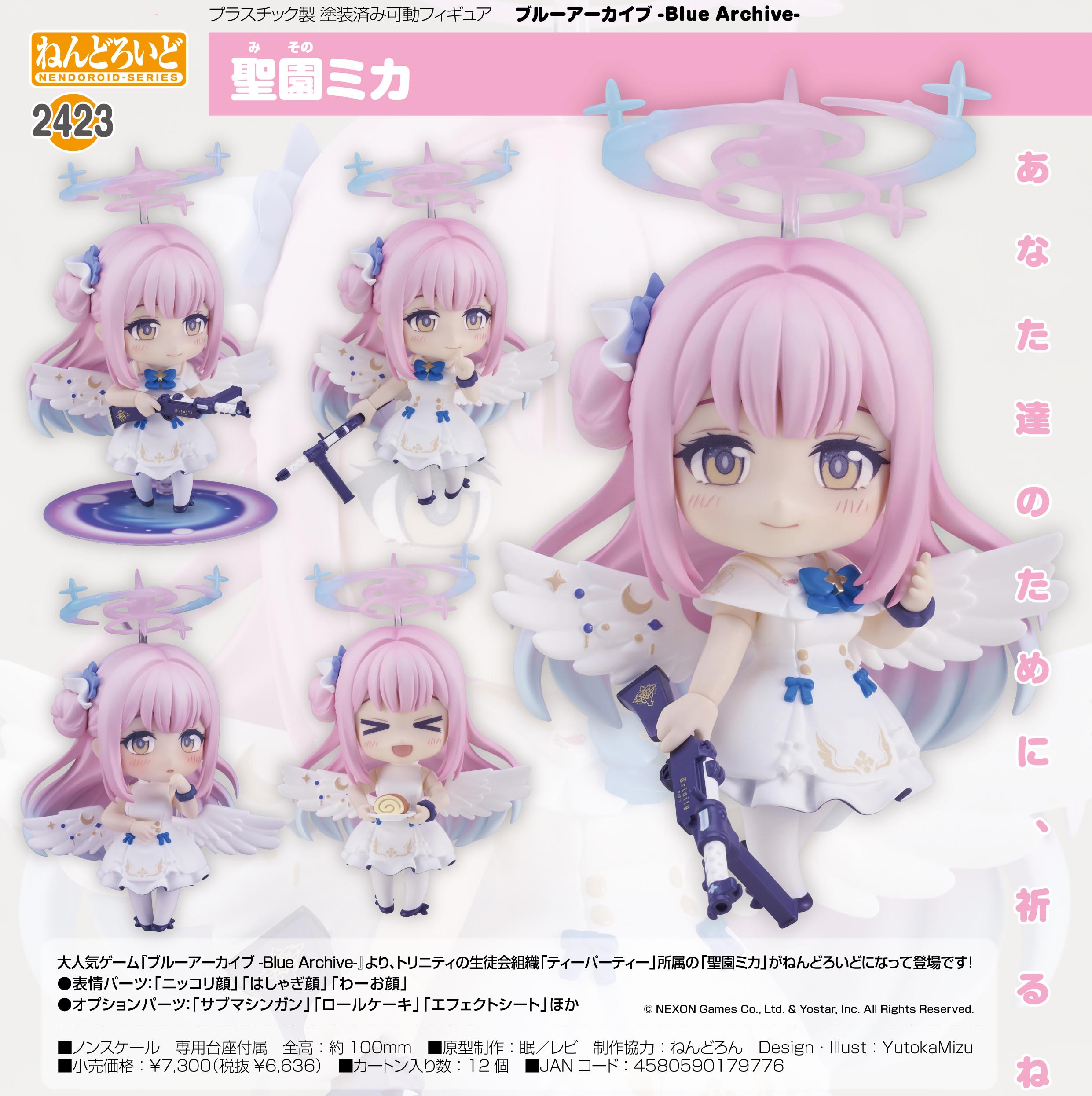 ブルーアーカイブ -Blue Archive-_ねんどろいど 聖園ミカ | 公式グッズ