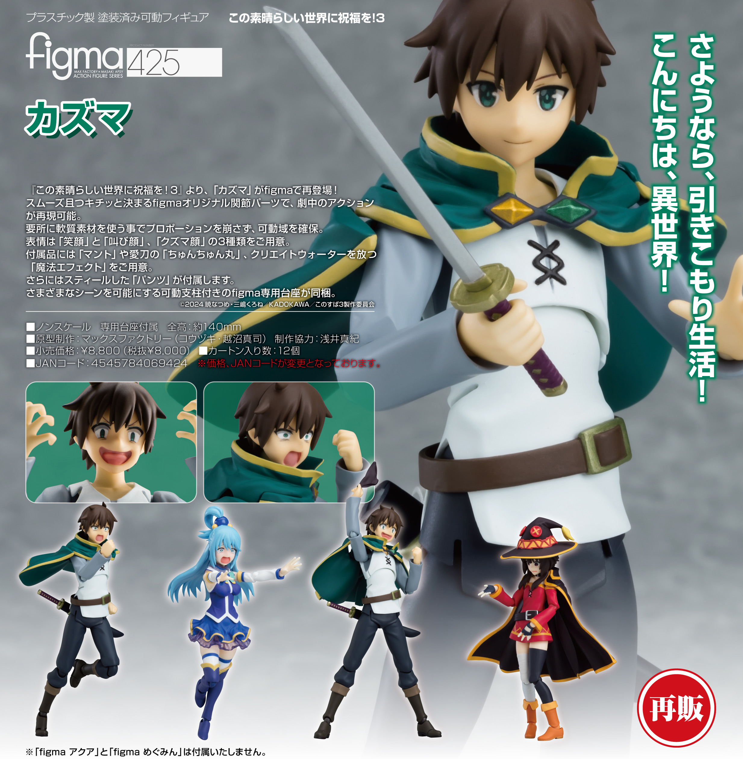 12185 figma この素晴らしい世界に祝福を！3 Amazon.co.jp: figma