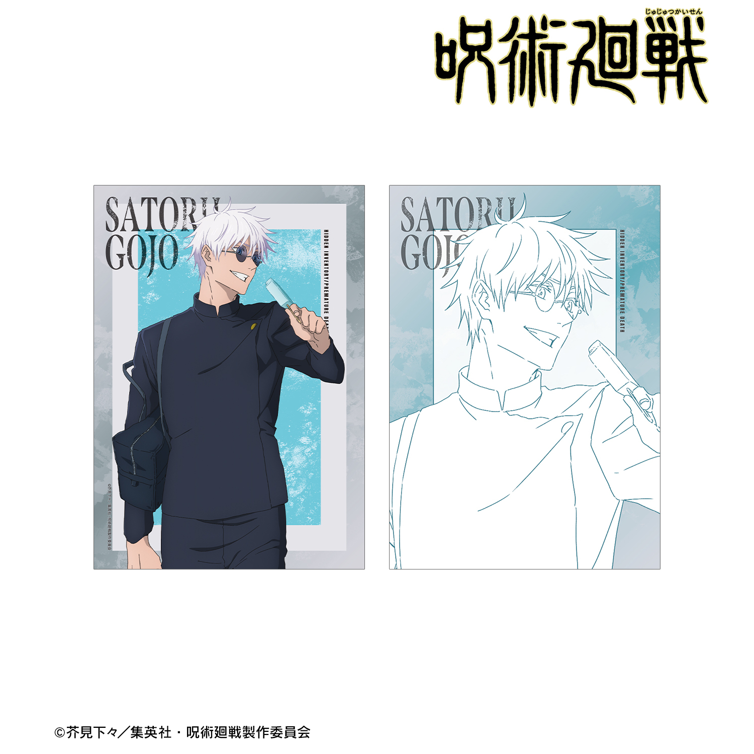呪術廻戦_五条 悟 懐玉・玉折 A5イラストカード | 公式グッズ・公式
