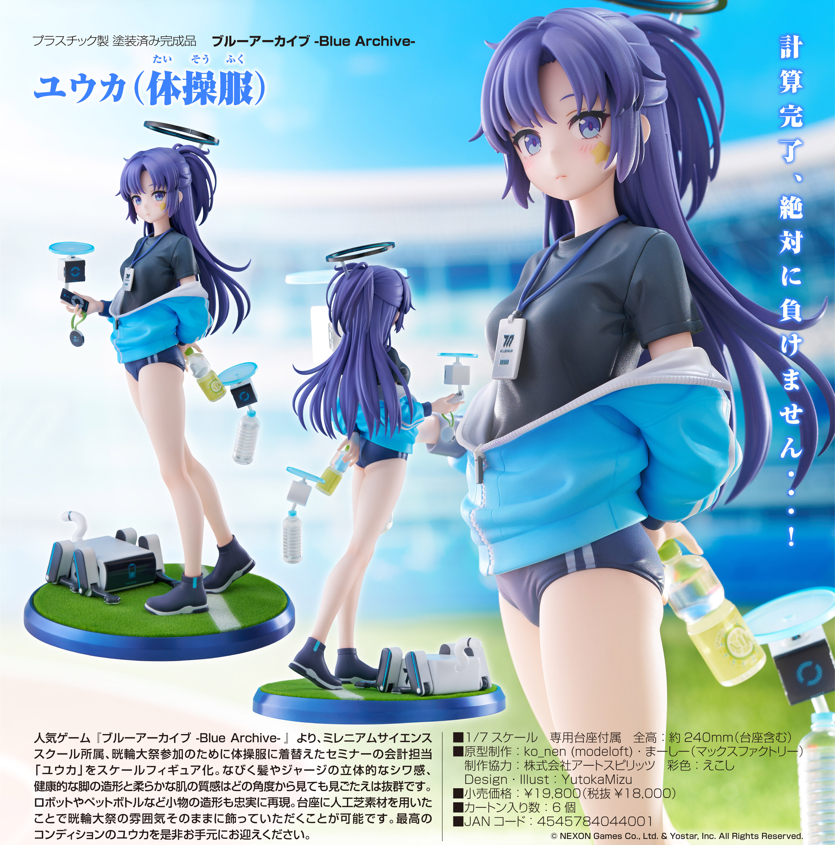 ブルーアーカイブ -Blue Archive-_ユウカ(体操服) | 公式グッズ・公式