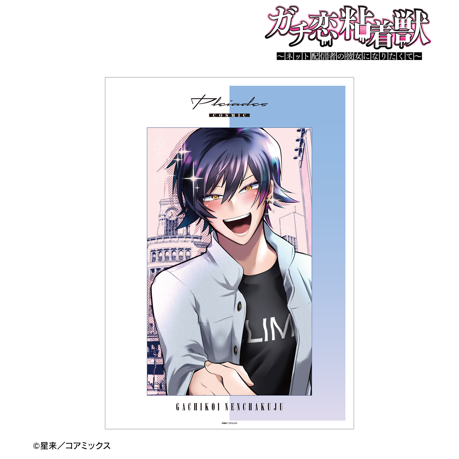 ガチ恋粘着獣 ～ネット配信者の彼女になりたくて～_スバル A3マット