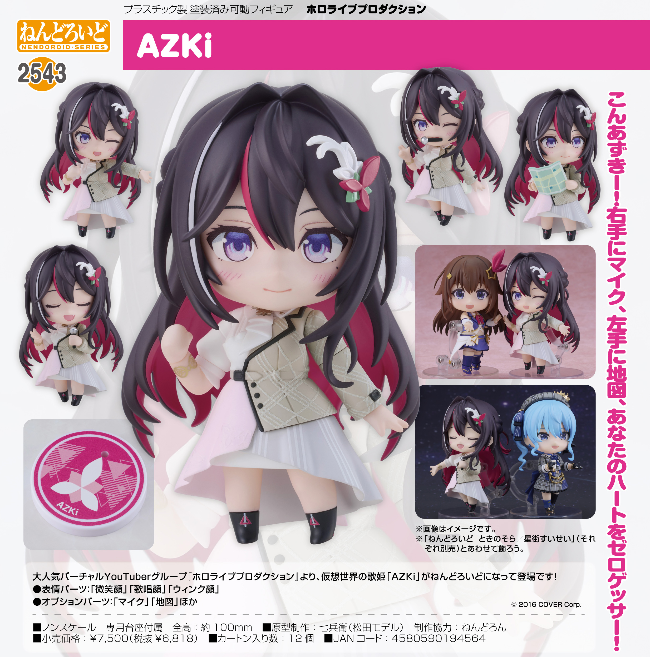 ホロライブプロダクション_ねんどろいど AZKi | 公式グッズ・公式