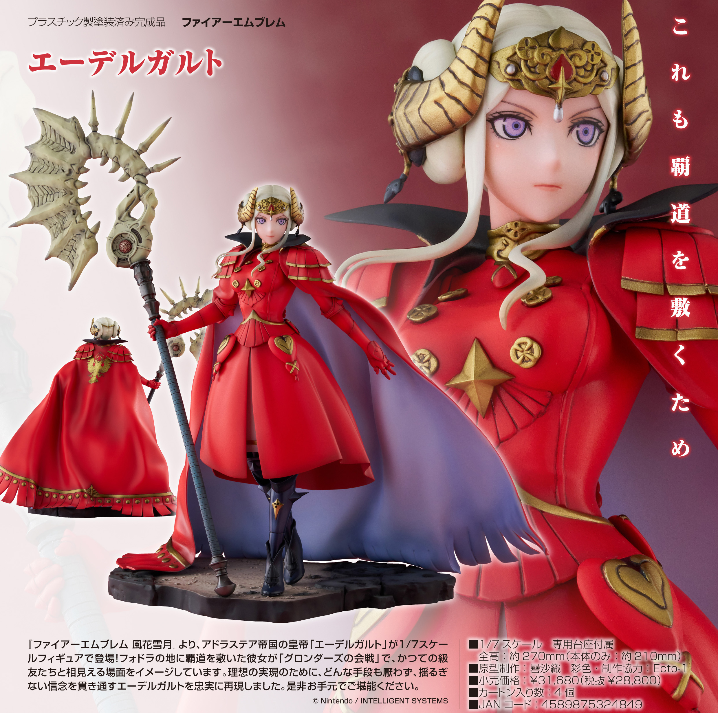 ファイアーエムブレム_エーデルガルト | 公式グッズ・公式ライセンス