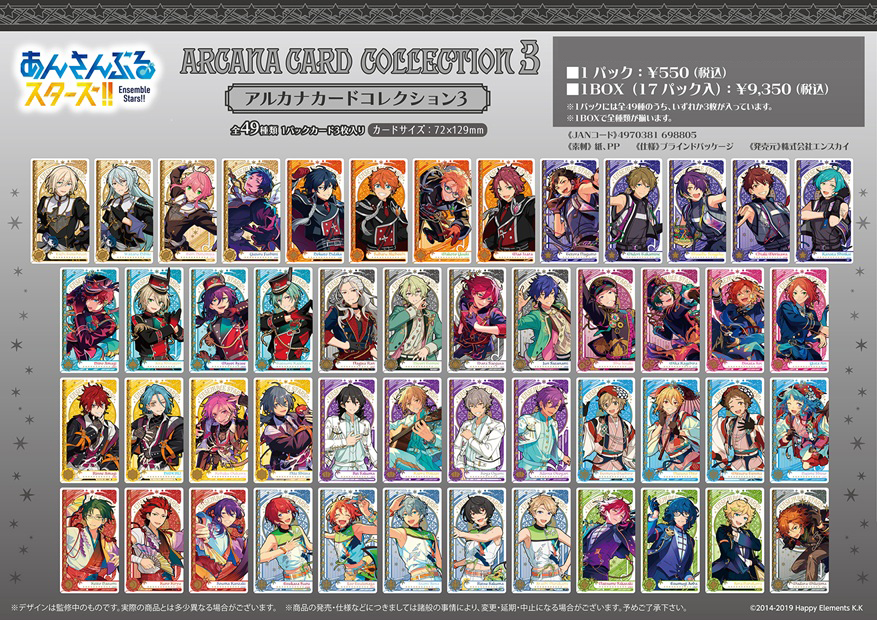 あんさんぶるスターズ!!_アルカナカードコレクション3【コンプリート