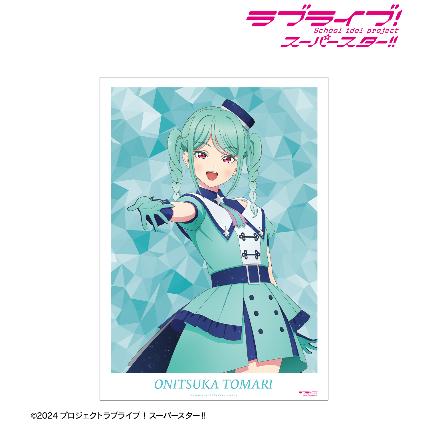 ラブライブ！スーパースター!!_描き下ろし 鬼塚冬毬 スーパースター