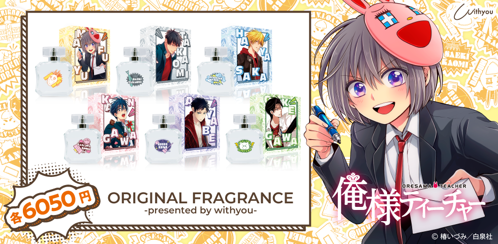 俺様ティーチャー | 公式グッズ・公式ライセンス商品専門 | colleize