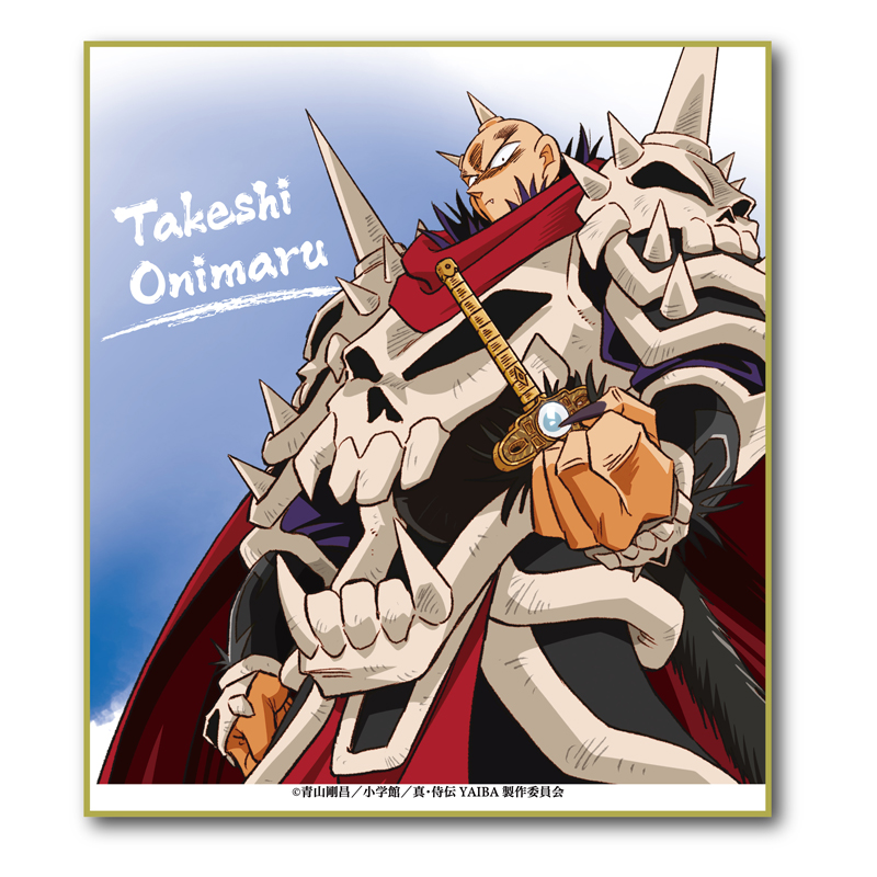 真・侍伝YAIBA_ミニ色紙 鬼丸猛 | 公式グッズ・公式ライセンス商品専門