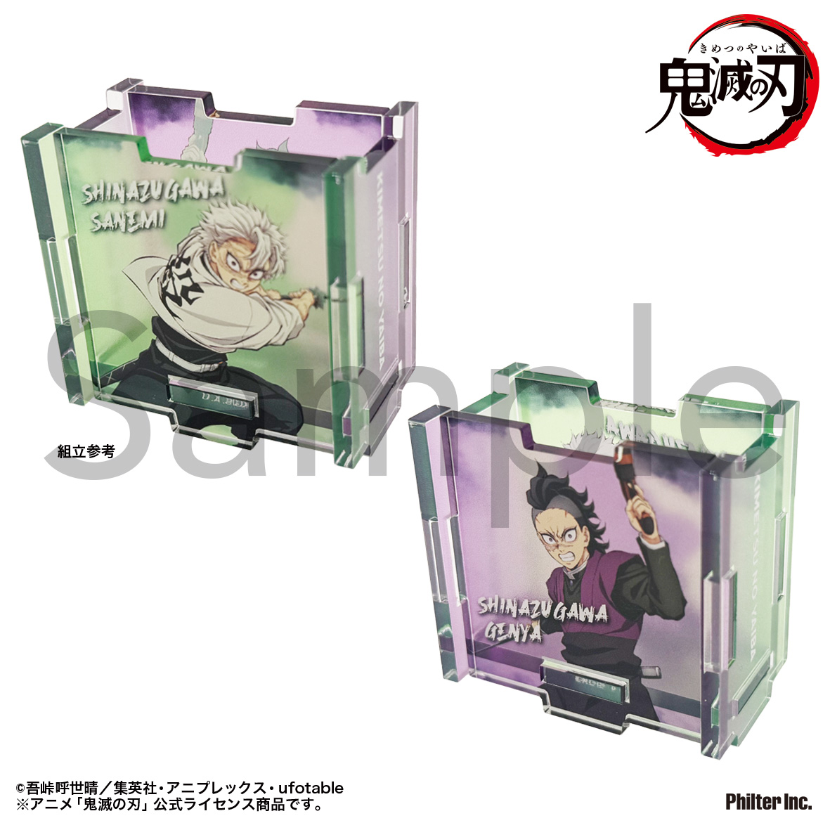 鬼滅の刃_アクリル小物入れ 不死川実弥&不死川玄弥 | 公式グッズ・公式