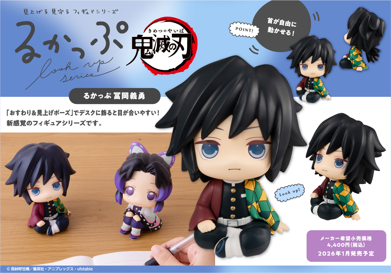 鬼滅の刃_るかっぷ 冨岡義勇 | 公式グッズ・公式ライセンス商品専門