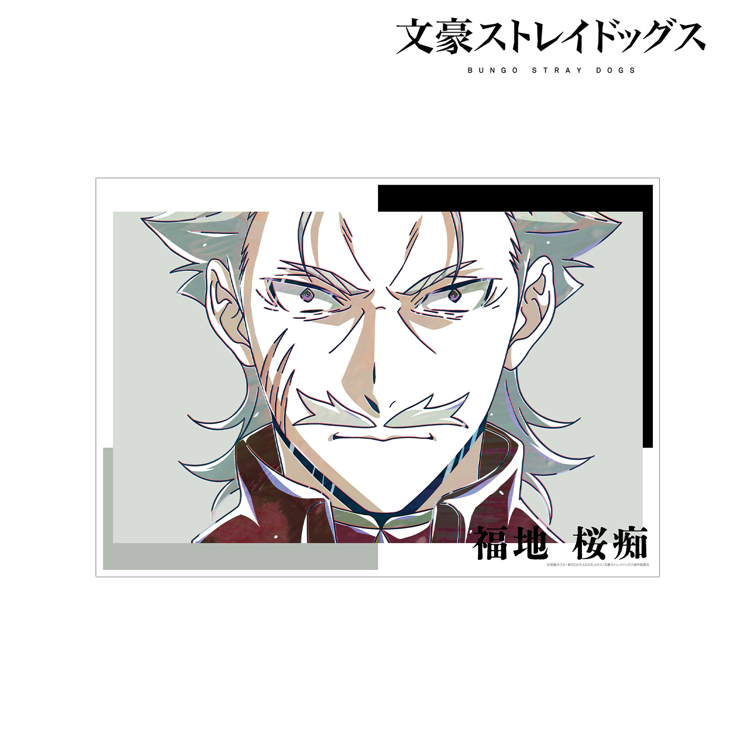 文豪ストレイドッグス_福地桜痴 Ani-Art 第4弾 A3マット加工ポスター