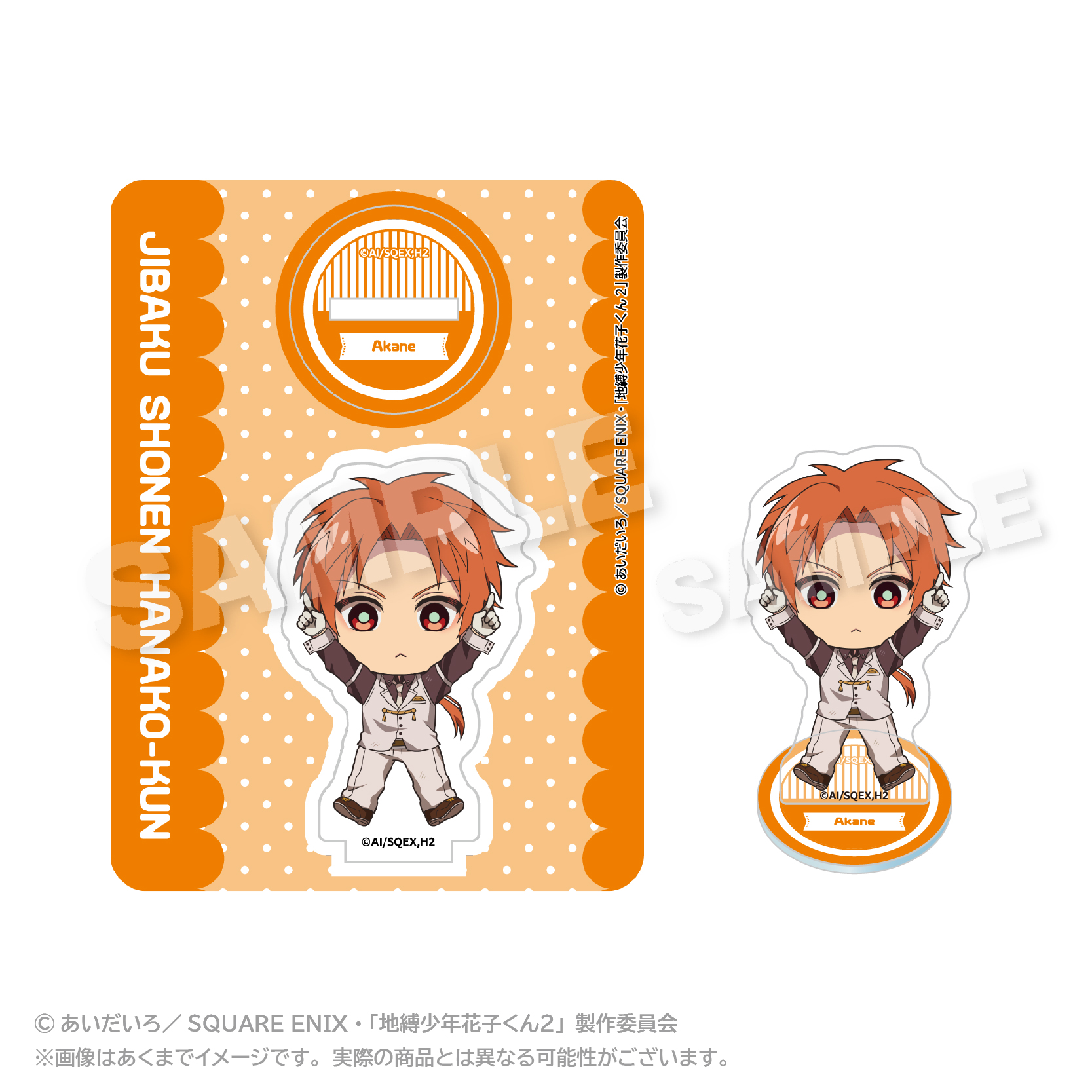 地縛少年花子くん2_アクリルマスコット ぽいんつver. 蒼井 茜（時計守