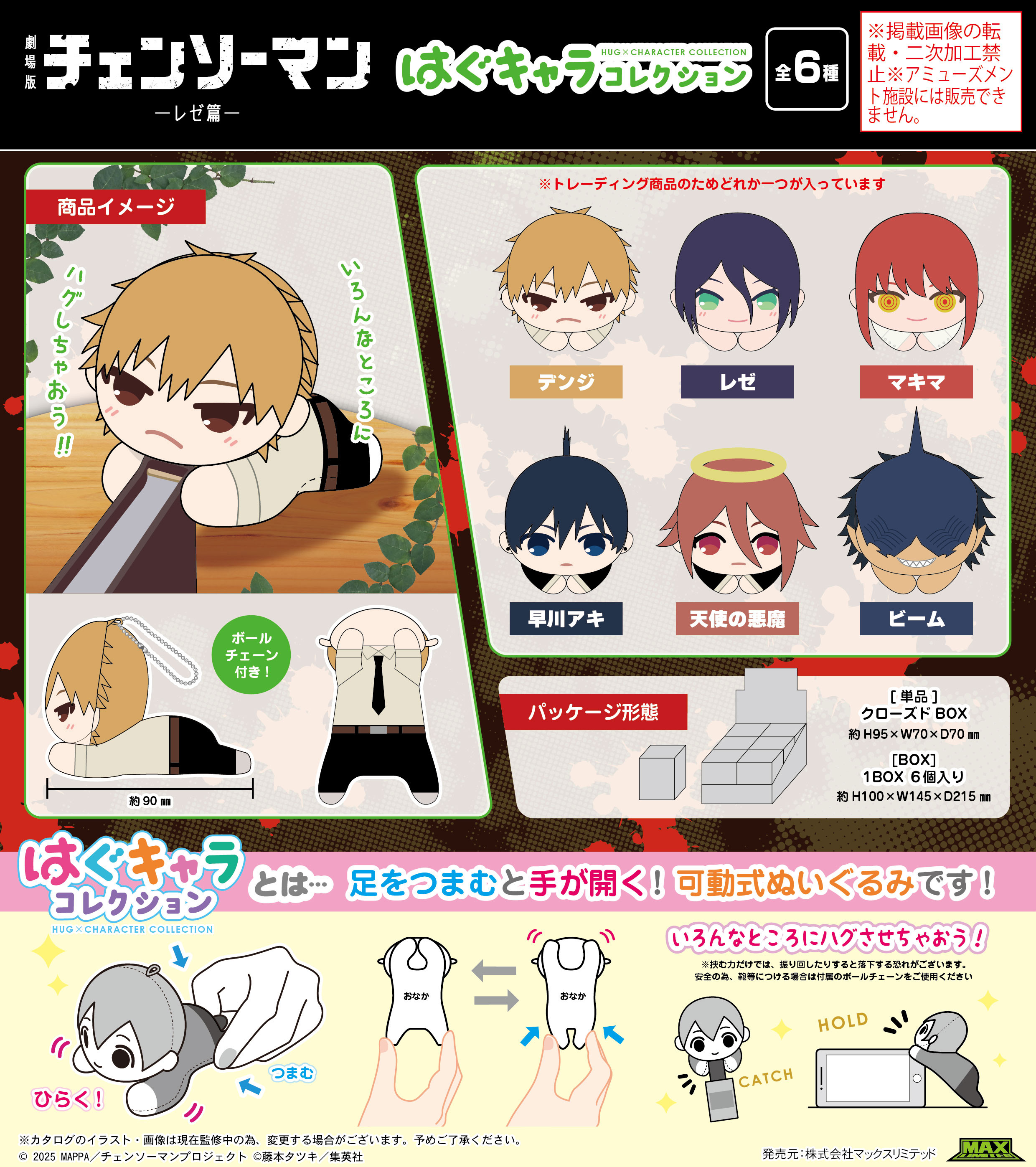 劇場版 チェンソーマン レゼ篇_CM-09 はぐキャラコレクション【BOX／6