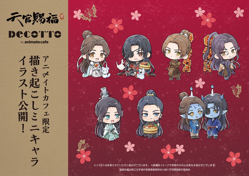 アニメ「天官賜福 貮」 | コラボ作品 | 人気アニメ・ゲーム作品の