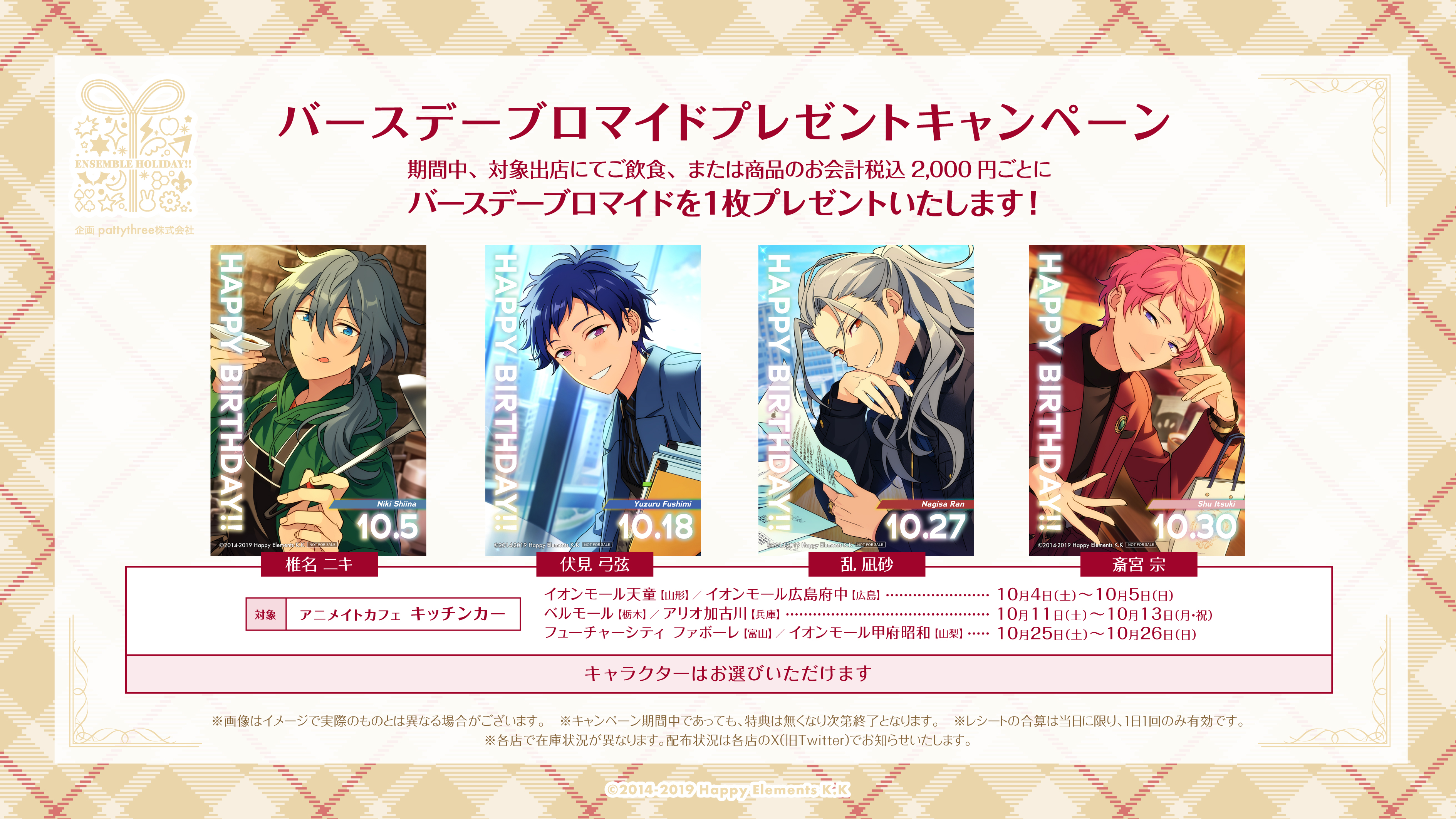 あんさんぶるスターズ！！ | コラボ作品 | 人気アニメ・ゲーム作品の