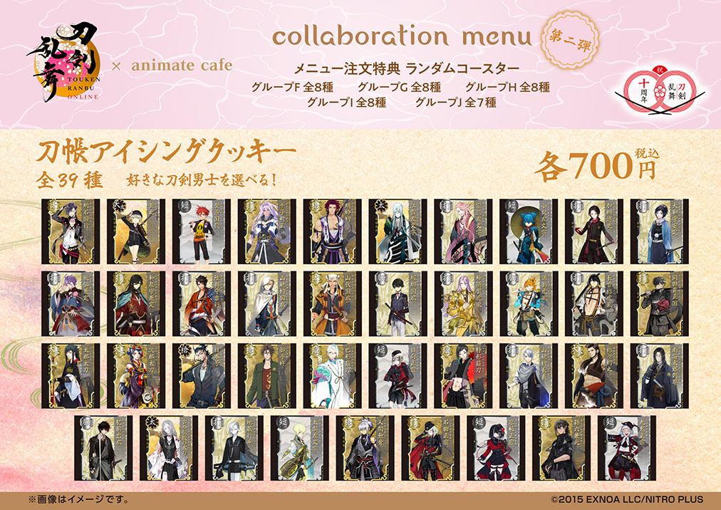 刀剣乱舞ONLINE』十周年第二弾 | コラボ作品 | 人気アニメ・ゲーム作品