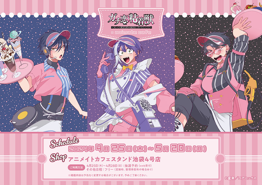 ガチ恋粘着獣 〜ネット配信者の彼女になりたくて〜 | コラボ作品