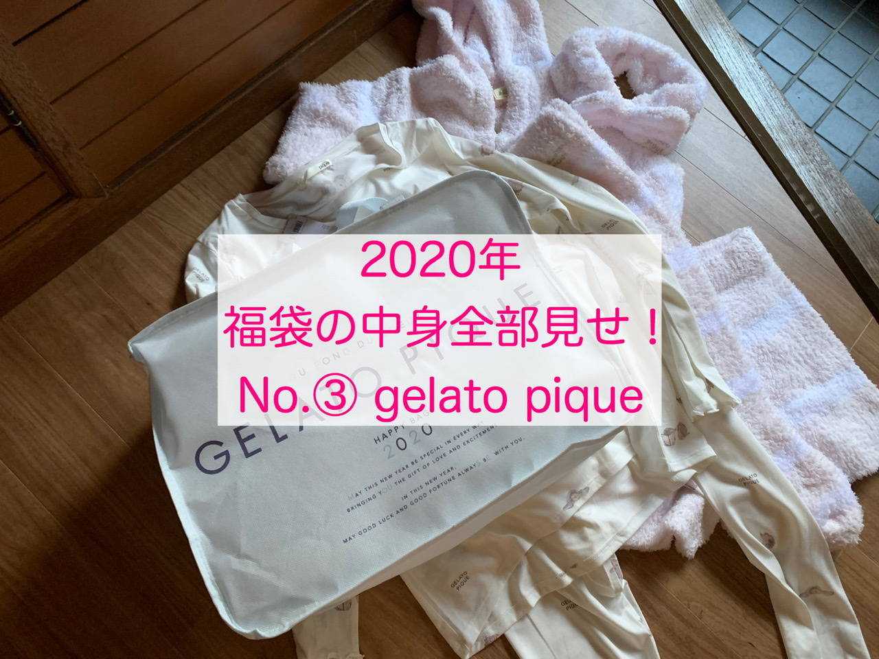 2020福袋速報】毎年大人気！「ジェラートピケ」