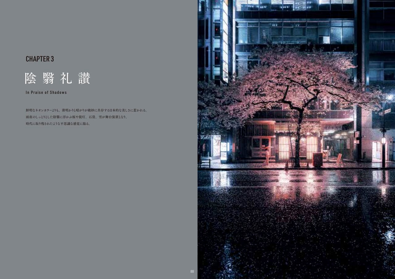 Junya Watanabe 作品集「夜光水景」の出版記念写真展が、代官山 蔦屋