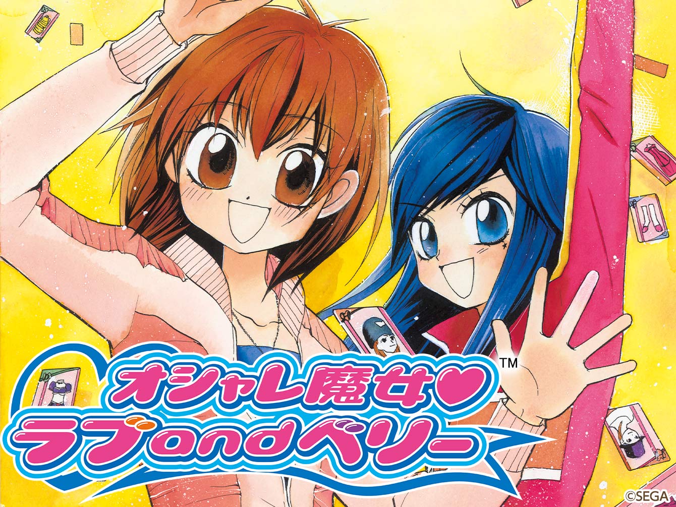 オシャレ魔女♥ラブandベリー / 溝口涼子 / 第1話 上級オシャレ魔女に