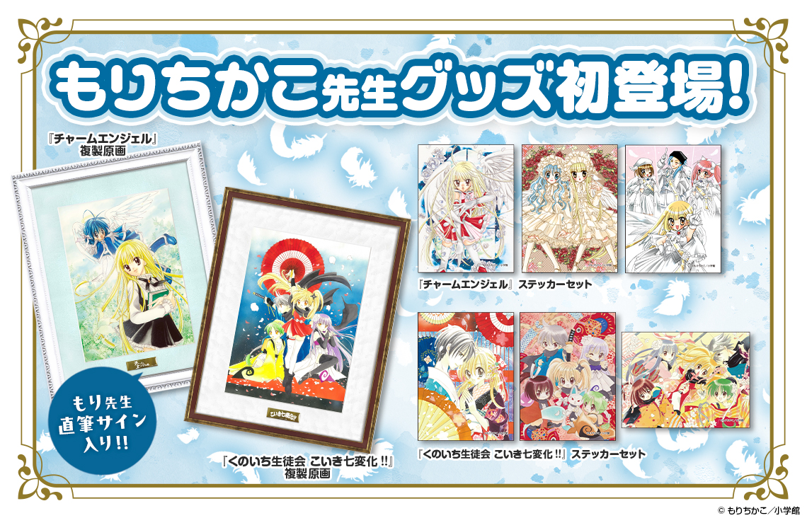 チャームエンジェル / もりちかこ / 第1話（前編）