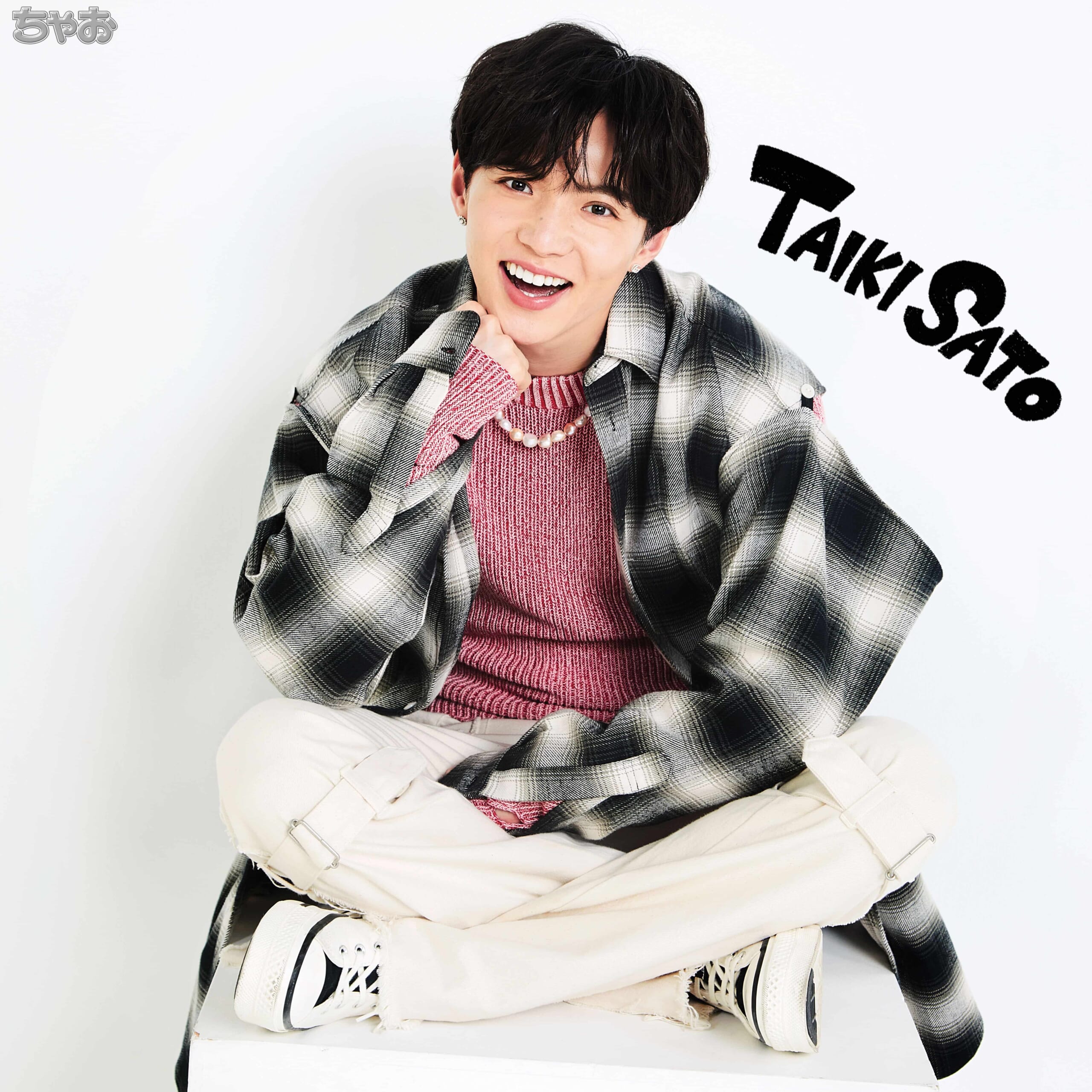 FANTASTICS佐藤大樹さんにQ&A☆ - ちゃおプラス