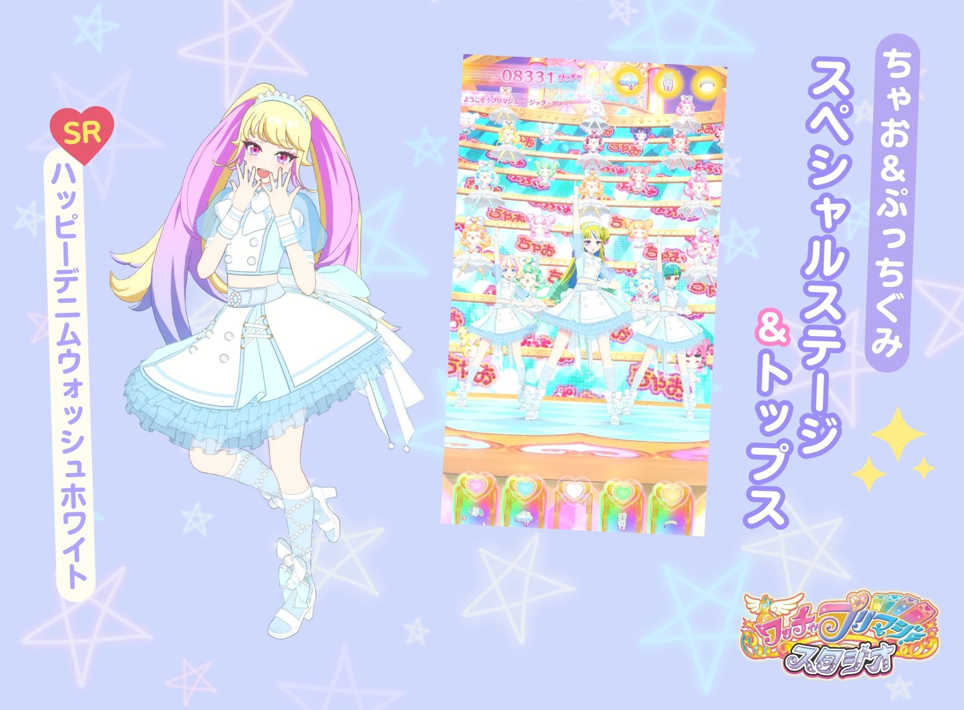 手に入るのは今だけ！ 限定プリマジコーデカードをGETしよう♪【ちゃお