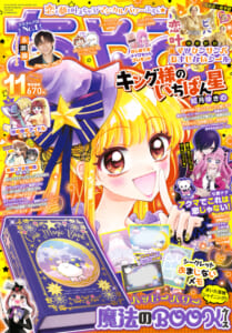 ちゃお11月号で手に入る！ プリマジ☆グランプリコーデ「スカイナイト