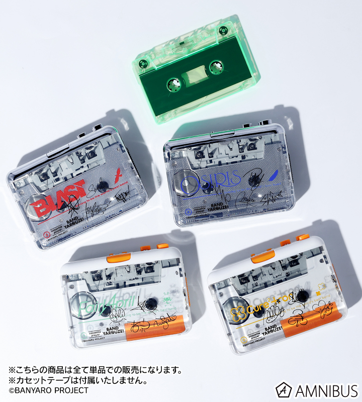 バンドやろうぜ！」 - OSIRIS カセットプレーヤー | AMNIBUS(アムニバス)