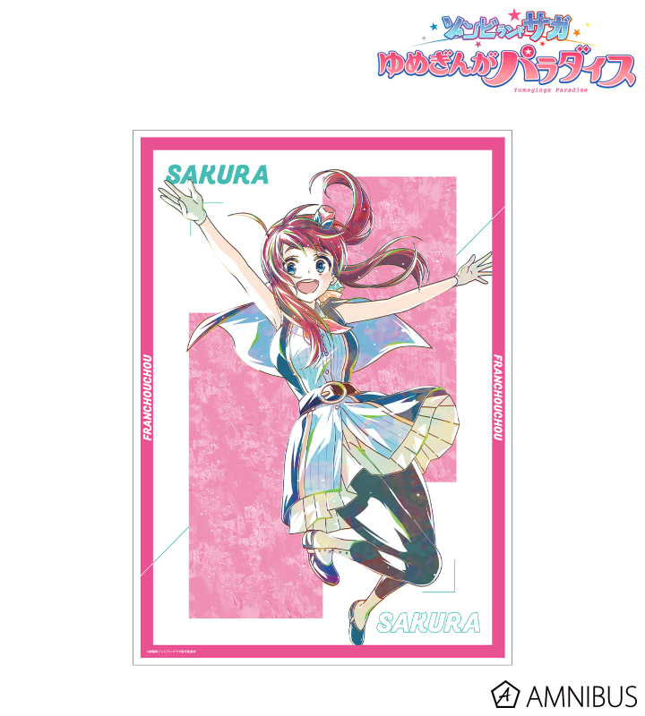 劇場版『ゾンビランドサガ ゆめぎんがパラダイス』 - 源 さくら Ani