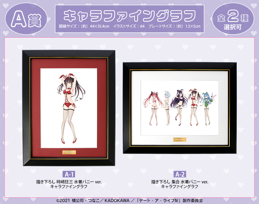 デート・ア・ライブIV｜「デート・ア・ライブIV」オンラインくじ