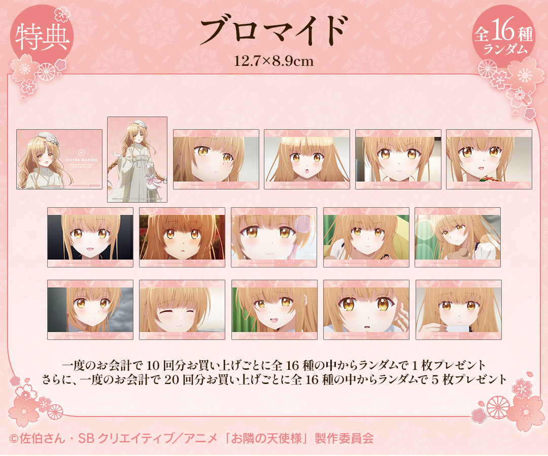 TVアニメ「お隣の天使様にいつの間にか駄目人間にされていた件」｜TV