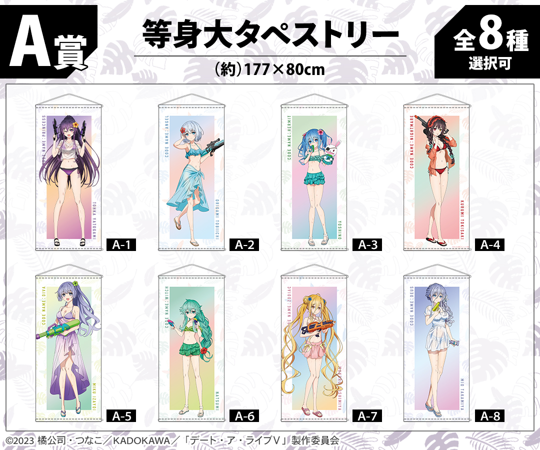 アニメ「デート・ア・ライブV」｜アニメ「デート・ア・ライブV」 描き